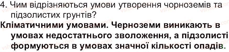 6-geografiya-vyu-pestushko-gsh-uvarova-2014--storinki-153-234-storinka-209-4.jpg