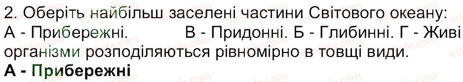 6-geografiya-vyu-pestushko-gsh-uvarova-2014--storinki-153-234-storinka-210-2.jpg