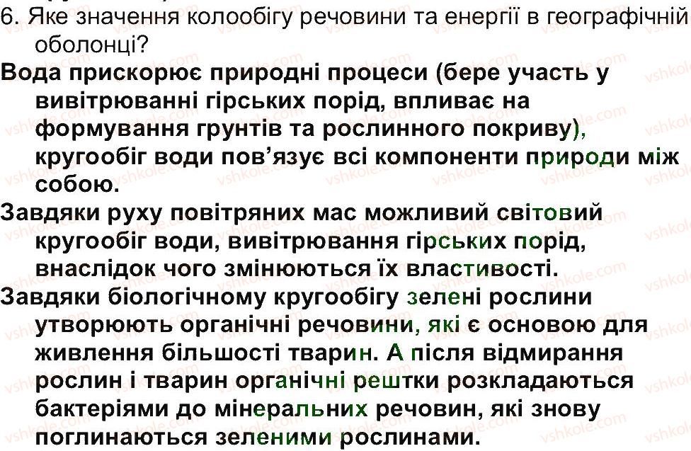 6-geografiya-vyu-pestushko-gsh-uvarova-2014--storinki-153-234-storinka-213-6.jpg