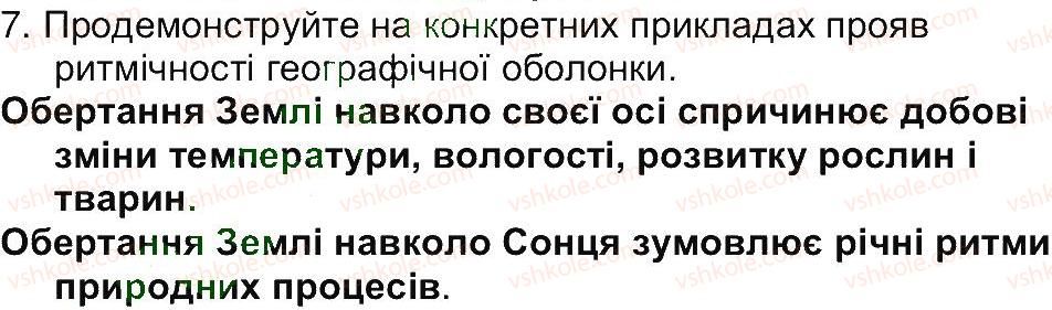 6-geografiya-vyu-pestushko-gsh-uvarova-2014--storinki-153-234-storinka-213-7.jpg