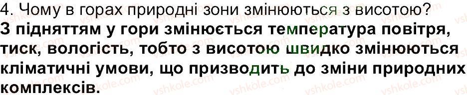 6-geografiya-vyu-pestushko-gsh-uvarova-2014--storinki-153-234-storinka-216-4.jpg