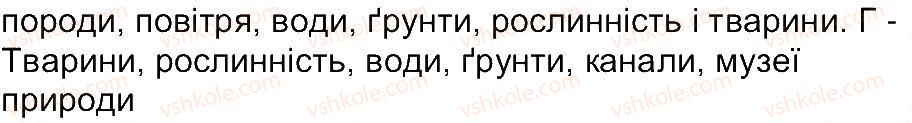 6-geografiya-vyu-pestushko-gsh-uvarova-2014--storinki-153-234-storinka-217-1-rnd2778.jpg