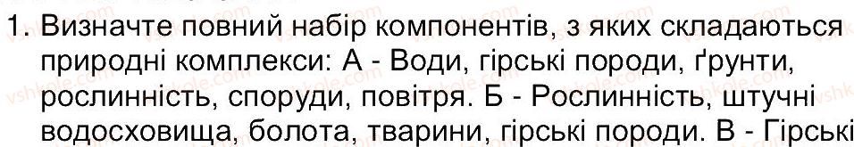 6-geografiya-vyu-pestushko-gsh-uvarova-2014--storinki-153-234-storinka-217-1.jpg