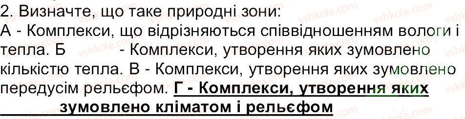6-geografiya-vyu-pestushko-gsh-uvarova-2014--storinki-153-234-storinka-217-2.jpg