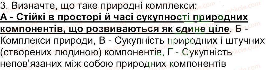 6-geografiya-vyu-pestushko-gsh-uvarova-2014--storinki-153-234-storinka-217-3.jpg