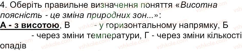 6-geografiya-vyu-pestushko-gsh-uvarova-2014--storinki-153-234-storinka-217-4.jpg