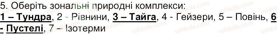 6-geografiya-vyu-pestushko-gsh-uvarova-2014--storinki-153-234-storinka-217-5.jpg