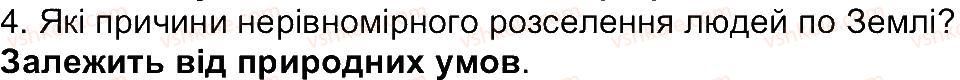 6-geografiya-vyu-pestushko-gsh-uvarova-2014--storinki-153-234-storinka-221-4.jpg