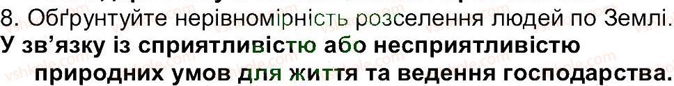 6-geografiya-vyu-pestushko-gsh-uvarova-2014--storinki-153-234-storinka-221-8.jpg
