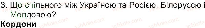 6-geografiya-vyu-pestushko-gsh-uvarova-2014--storinki-153-234-storinka-228-3.jpg