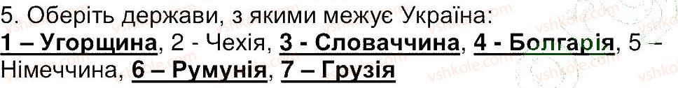 6-geografiya-vyu-pestushko-gsh-uvarova-2014--storinki-153-234-storinka-234-5.jpg