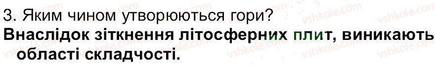 6-geografiya-vyu-pestushko-gsh-uvarova-2014--storinki-81-149-storinka-101-3.jpg