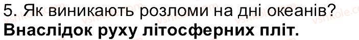 6-geografiya-vyu-pestushko-gsh-uvarova-2014--storinki-81-149-storinka-104-5.jpg