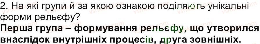 6-geografiya-vyu-pestushko-gsh-uvarova-2014--storinki-81-149-storinka-107-2.jpg