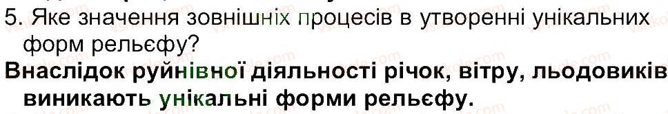 6-geografiya-vyu-pestushko-gsh-uvarova-2014--storinki-81-149-storinka-107-5.jpg