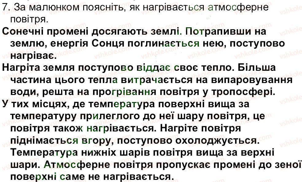 6-geografiya-vyu-pestushko-gsh-uvarova-2014--storinki-81-149-storinka-116-7.jpg