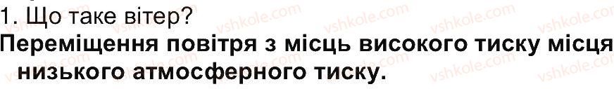 6-geografiya-vyu-pestushko-gsh-uvarova-2014--storinki-81-149-storinka-127-1.jpg