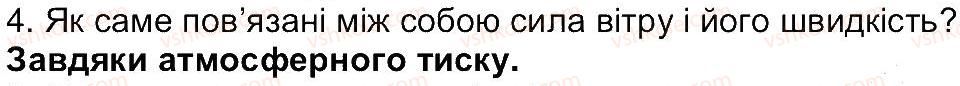 6-geografiya-vyu-pestushko-gsh-uvarova-2014--storinki-81-149-storinka-127-4.jpg