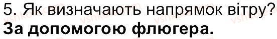6-geografiya-vyu-pestushko-gsh-uvarova-2014--storinki-81-149-storinka-127-5.jpg
