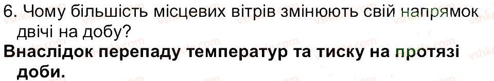 6-geografiya-vyu-pestushko-gsh-uvarova-2014--storinki-81-149-storinka-127-6.jpg