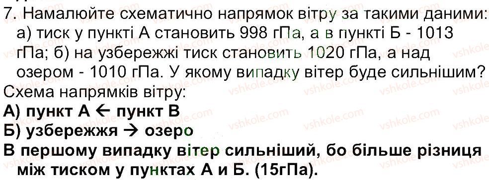 6-geografiya-vyu-pestushko-gsh-uvarova-2014--storinki-81-149-storinka-127-7.jpg