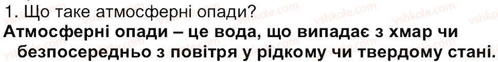 6-geografiya-vyu-pestushko-gsh-uvarova-2014--storinki-81-149-storinka-138-1.jpg