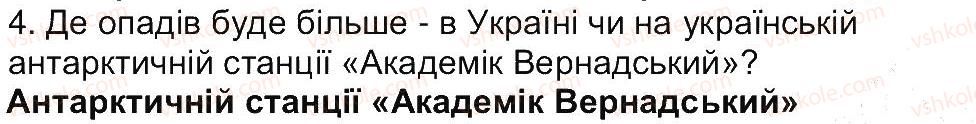6-geografiya-vyu-pestushko-gsh-uvarova-2014--storinki-81-149-storinka-138-4.jpg