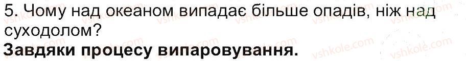 6-geografiya-vyu-pestushko-gsh-uvarova-2014--storinki-81-149-storinka-138-5.jpg
