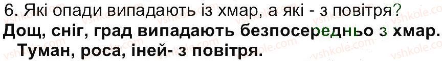 6-geografiya-vyu-pestushko-gsh-uvarova-2014--storinki-81-149-storinka-138-6.jpg