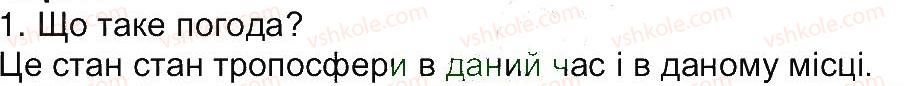 6-geografiya-vyu-pestushko-gsh-uvarova-2014--storinki-81-149-storinka-142-1.jpg