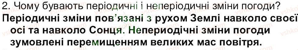 6-geografiya-vyu-pestushko-gsh-uvarova-2014--storinki-81-149-storinka-142-2.jpg