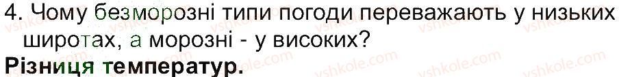 6-geografiya-vyu-pestushko-gsh-uvarova-2014--storinki-81-149-storinka-142-4.jpg