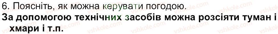 6-geografiya-vyu-pestushko-gsh-uvarova-2014--storinki-81-149-storinka-145-6.jpg