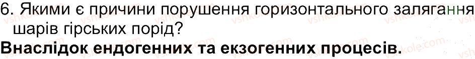 6-geografiya-vyu-pestushko-gsh-uvarova-2014--storinki-81-149-storinka-81-6.jpg