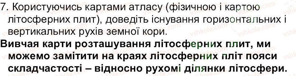 6-geografiya-vyu-pestushko-gsh-uvarova-2014--storinki-81-149-storinka-81-7.jpg