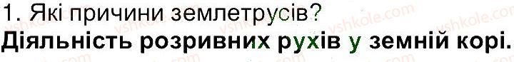 6-geografiya-vyu-pestushko-gsh-uvarova-2014--storinki-81-149-storinka-84-1.jpg