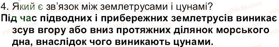 6-geografiya-vyu-pestushko-gsh-uvarova-2014--storinki-81-149-storinka-84-4.jpg