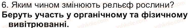 6-geografiya-vyu-pestushko-gsh-uvarova-2014--storinki-81-149-storinka-92-6.jpg