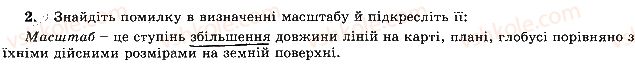 6-geografiya-vyu-pestushko-gsh-uvarova-2014-zoshit-praktikum--rozdil-2-zemlya-na-plani-i-karti-tema-2-sposobi-zobrazhennya-zemli-2-rnd6538.jpg