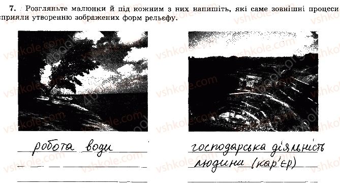 6-geografiya-vyu-pestushko-gsh-uvarova-2014-zoshit-praktikum--rozdil-3-obolonki-zemli-tema-1-litosfera-7-rnd2351.jpg