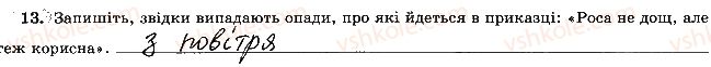 6-geografiya-vyu-pestushko-gsh-uvarova-2014-zoshit-praktikum--rozdil-3-obolonki-zemli-tema-2-atmosfera-13-rnd6947.jpg