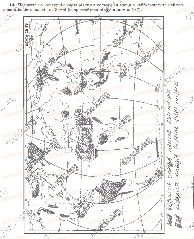 6-geografiya-vyu-pestushko-gsh-uvarova-2014-zoshit-praktikum--rozdil-3-obolonki-zemli-tema-2-atmosfera-14.jpg