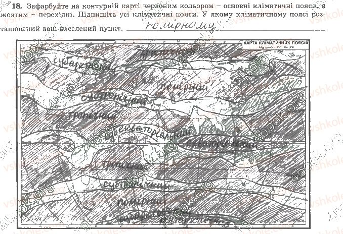 6-geografiya-vyu-pestushko-gsh-uvarova-2014-zoshit-praktikum--rozdil-3-obolonki-zemli-tema-2-atmosfera-18.jpg
