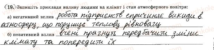 6-geografiya-vyu-pestushko-gsh-uvarova-2014-zoshit-praktikum--rozdil-3-obolonki-zemli-tema-2-atmosfera-19-rnd4505.jpg