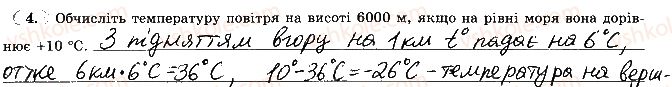 6-geografiya-vyu-pestushko-gsh-uvarova-2014-zoshit-praktikum--rozdil-3-obolonki-zemli-tema-2-atmosfera-4-rnd3640.jpg