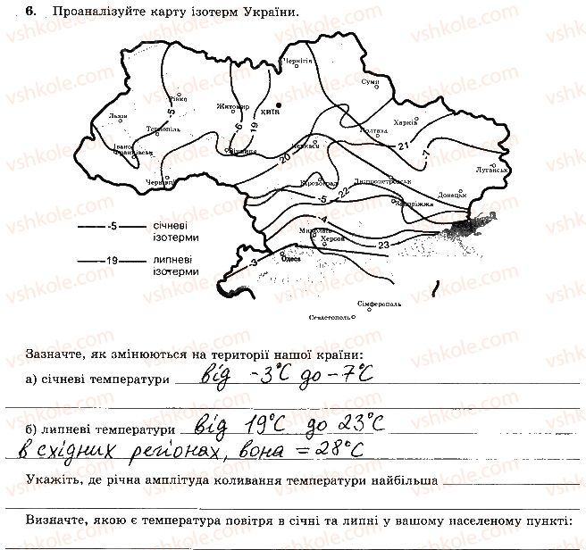 6-geografiya-vyu-pestushko-gsh-uvarova-2014-zoshit-praktikum--rozdil-3-obolonki-zemli-tema-2-atmosfera-6-rnd2728.jpg