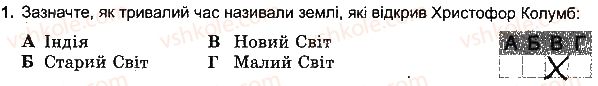 6-geografiya-vyu-pestushko-gsh-uvarova-2014-zoshit-testovogo-tematichnogo-kontrolyu-znan--rozdil-1-rozvitok-geografichnih-znan-pro-zemlyu-variant-3-1.jpg