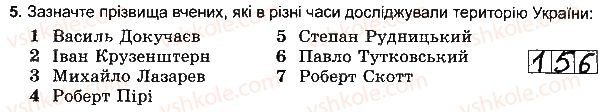 6-geografiya-vyu-pestushko-gsh-uvarova-2014-zoshit-testovogo-tematichnogo-kontrolyu-znan--rozdil-1-rozvitok-geografichnih-znan-pro-zemlyu-variant-3-5.jpg