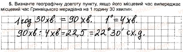 6-geografiya-vyu-pestushko-gsh-uvarova-2014-zoshit-testovogo-tematichnogo-kontrolyu-znan--rozdil-2-zemlya-na-plani-i-karti-variant-3-5.jpg