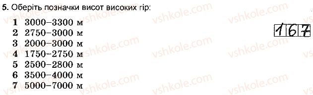 6-geografiya-vyu-pestushko-gsh-uvarova-2014-zoshit-testovogo-tematichnogo-kontrolyu-znan--rozdil-3-obolonki-zemli-tema-1-litosfera-variant-5-5.jpg
